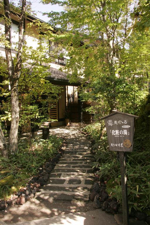 Ryokan Wakaba Minamioguni Exterior photo